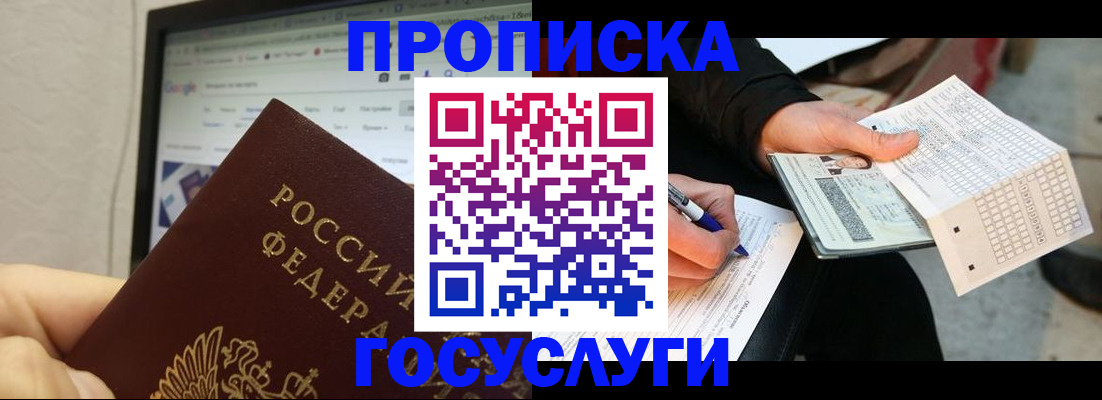 прописка регистрация в Волгограде