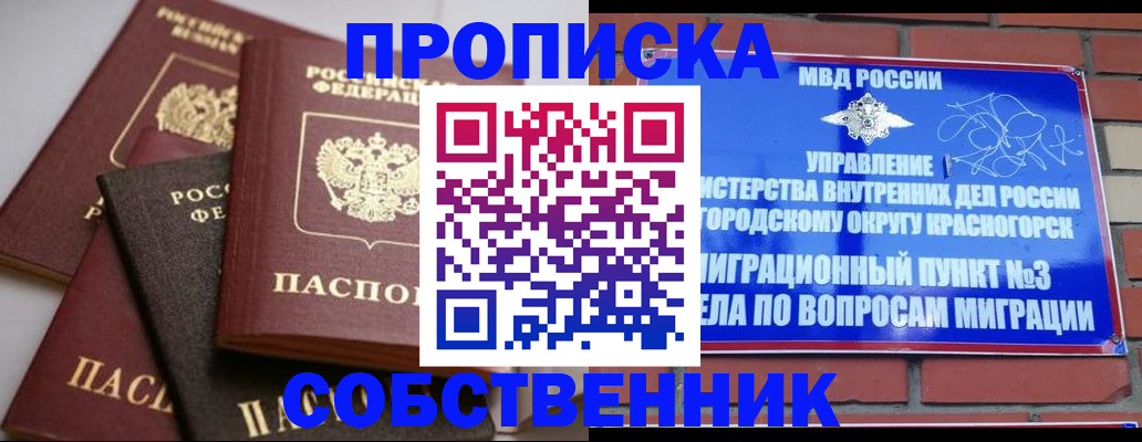 прописка законно в Волгограде